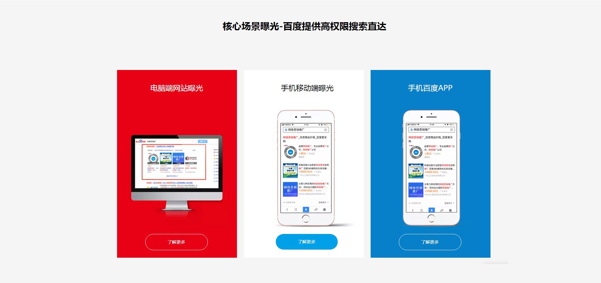 百度愛采購多端展示