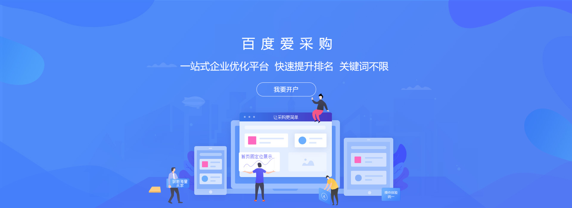 百度愛采購